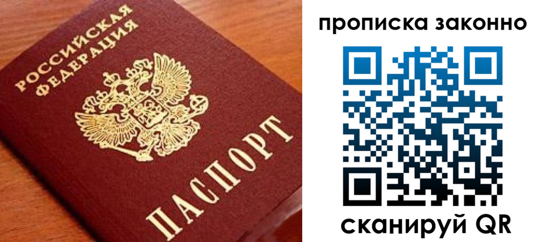 прописка для работы в Воронеже